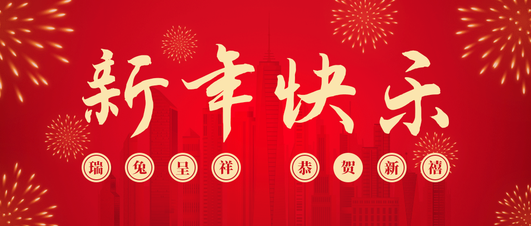 门徒娱乐祝您新年快乐！